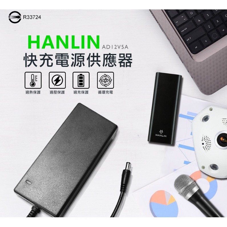 HANLIN- AD12V5A (60w)快充電源供應器 變壓器 監視器 液晶螢幕電視盒麥克風設備