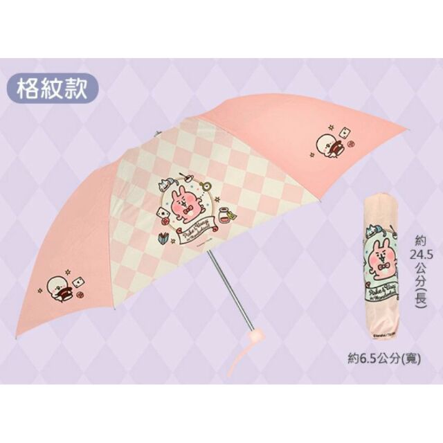 卡娜赫拉 格紋粉紅雨傘 7-11 (全新)