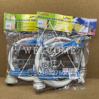 手刀價🌟舍樂力 洗衣機進水管 螺絲型 鏈條型 珠鍊式 洗衣機管 洗衣機軟管 洗衣機注水管 購物狂人
