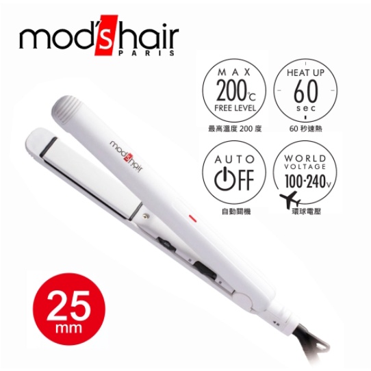 mod’s hair 25mm白晶陶瓷直髮夾二手