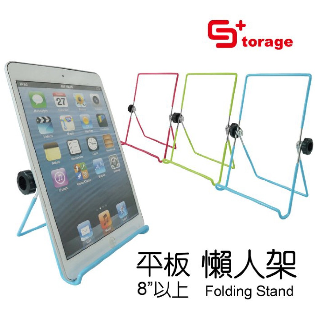 Storage+ 平板 支撐架 支架 立架 保護架 折疊支架 懶人架 鐵線 止滑 收納 iPad mini3 8吋