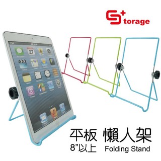 Storage+ 平板 支撐架 支架 立架 保護架 折疊支架 懶人架 鐵線 止滑 收納 iPad mini3 8吋