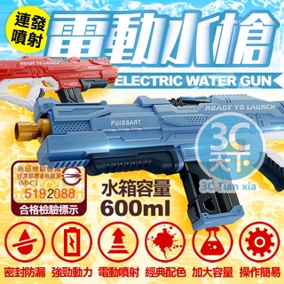 〈3C天下〉充電款自動連發水槍 電動水槍 玩具水槍 連發水槍 自動吸水 spyra 電動壓力水槍 水槍玩具