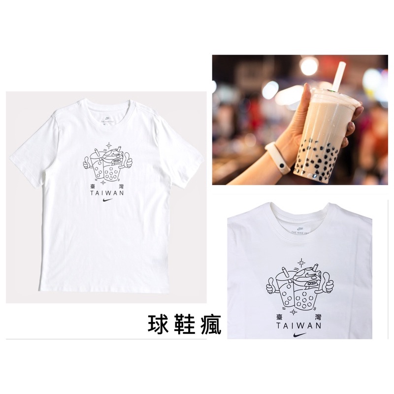 『球鞋瘋』NIKE TAIWAN 台灣限定 珍珠奶茶 白色 運動休閒 短袖 TEE CZ3590-100 台灣珍奶