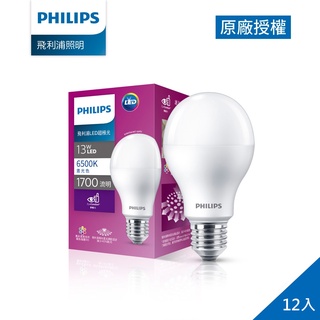 Philips 飛利浦 超極光真彩版 6.8W 8.8W 10W 13W LED燈泡-燈泡色 自然光 晝光色 (12入)