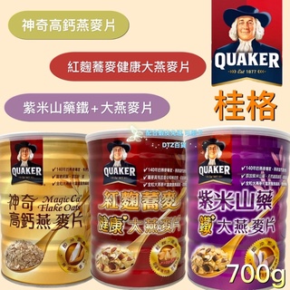 現貨 可刷卡 蝦皮代開發票［122048］QUAKER桂格 神奇高鈣燕麥片 紅麴蕎麥健康大燕麥片 紫米山藥鐵+大燕麥片