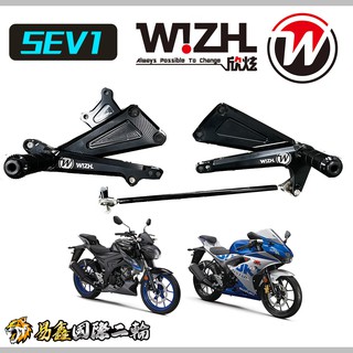易鑫國際二輪 W!ZH-欣炫 腳踏後移 SEV1 SUZUKI GSX-R150 GSX-S150 改裝 精品 臺灣製