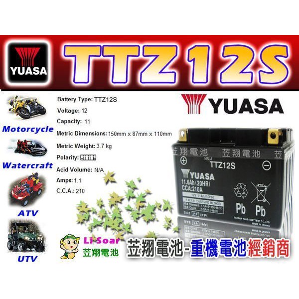 ☼台中苙翔電池►湯淺YUASA重型機車電瓶( TTZ12S) GTZ12S 9號加強型 YTX9-BS GTX9-BS