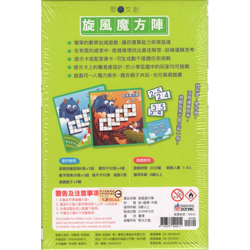 益智桌遊 旋風魔方陣 聚光文創出版 拆封不退只要85折適合8歲以上提升小孩對數學的興趣 蝦皮購物