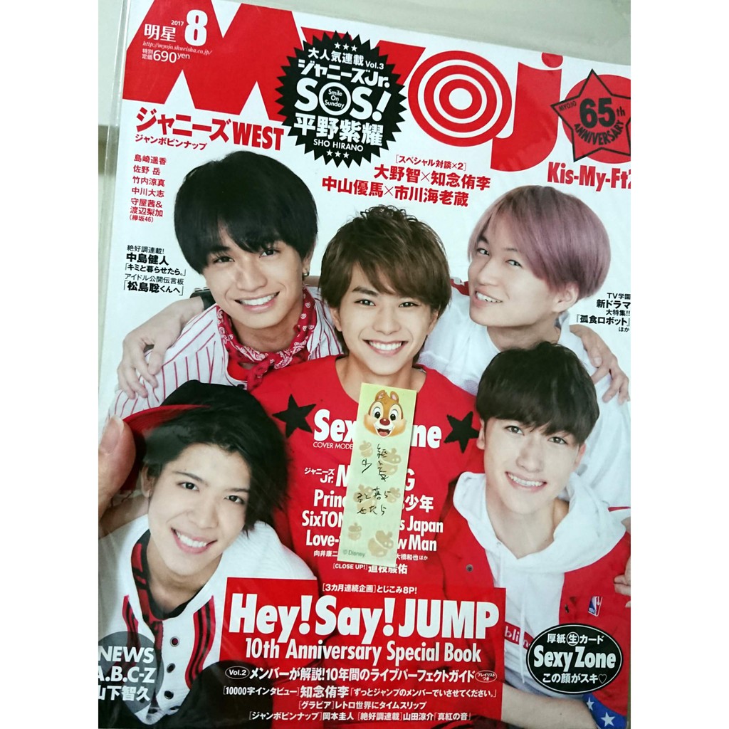 Hey Say Jump Kat Tun Sexy Zone ジャニーズwest Myojo 雜誌 蝦皮購物