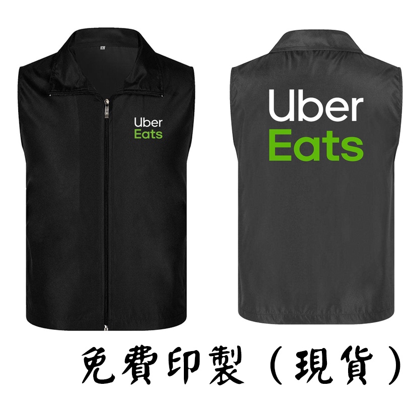 【免費印製】Uber Eats背心成人馬甲訂製客製化DIY印字印logo印圖案 uber eats外賣員服裝工作服上衣批