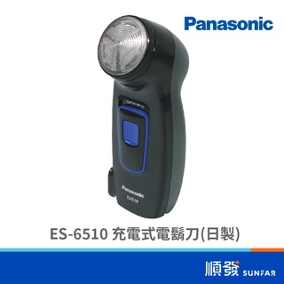 Panasonic 國際牌 ES-6510 充電式 電鬍刀 日製 110V