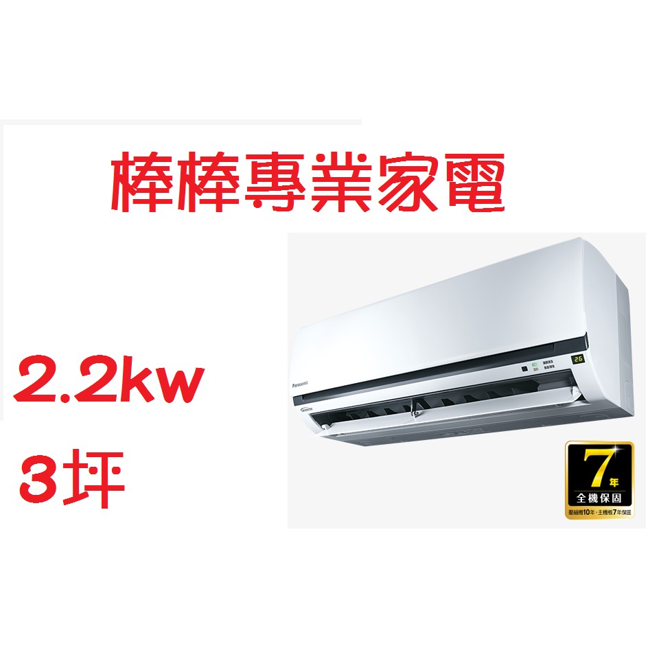 《棒棒家電》CS-K22BA2/CU-K22BCA2國際牌K標準系列/單冷冷氣/適用坪數-3坪