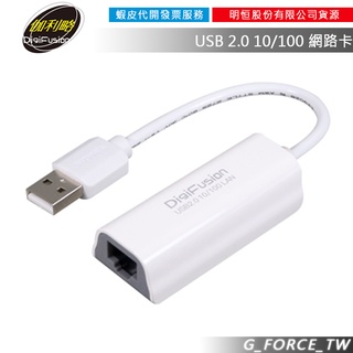 伽利略 RHU06 USB 2.0 10/100 網路卡【GForce台灣經銷】
