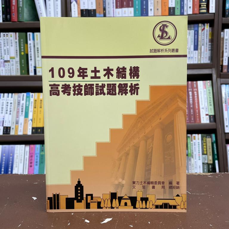 土木結構高考技師試題解析的價格推薦 2021年12月 比價比個夠biggo