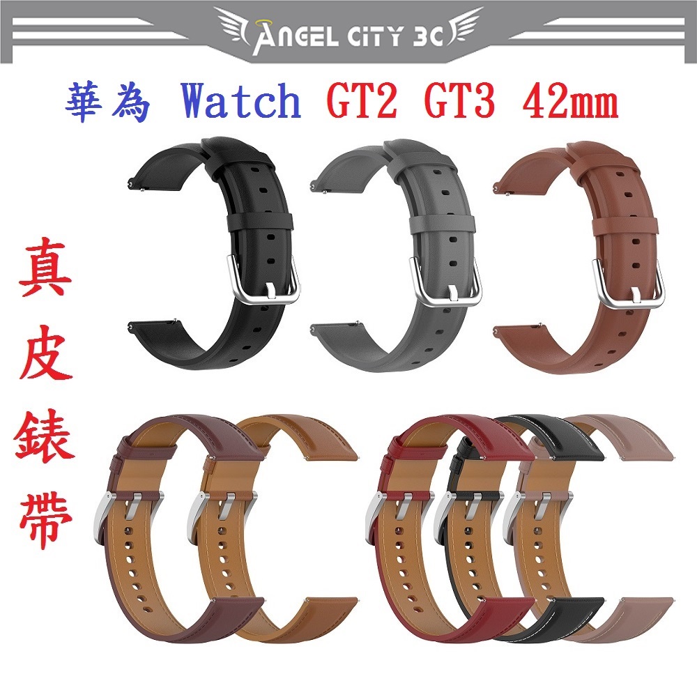 AC【真皮錶帶】華為 Watch GT2 GT3 42mm 錶帶寬度20mm 皮錶帶 腕帶