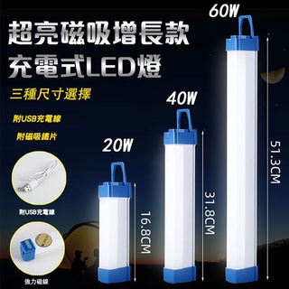 【現貨 免運費！高亮節能 光線均勻】USB充電燈管 多W 露營 登山 LED燈 露營燈 行動燈條 燈條 應急燈管 調光