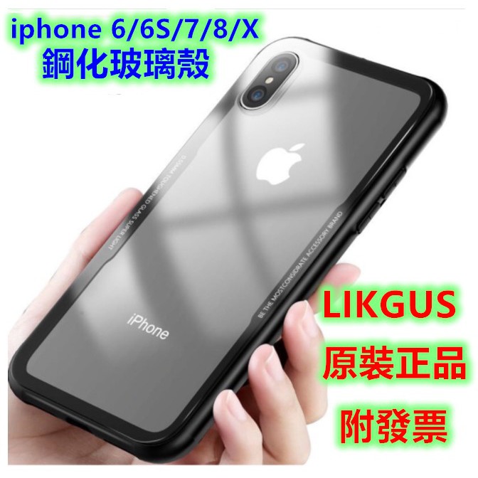 原裝正品 iphone 7 8 X XS 鋼化玻璃 手機殼 玻璃殼 保護殼 iphone7 iphone8