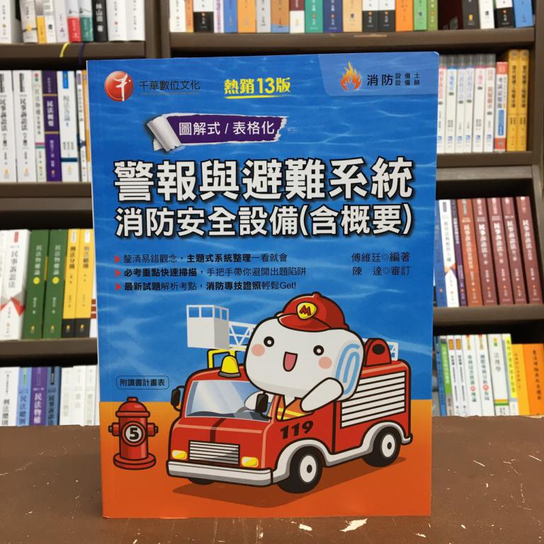 2020年消防設備士 Ptt Dcard討論與高評價商品 2021年11月 飛比價格