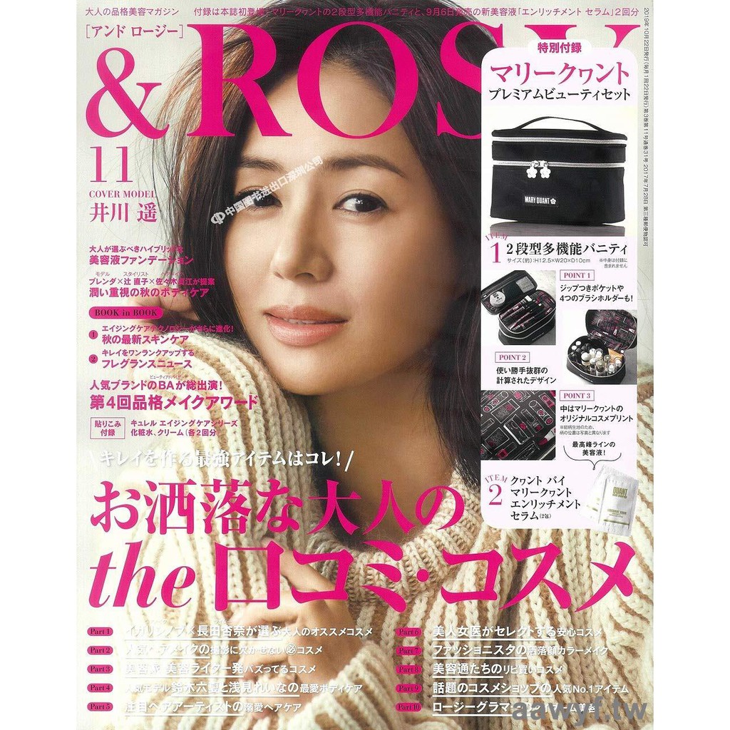 深圖日文 Rosy アンドロージー 19年11月號井川遙附美容液 2段化妝包時尚雜志日本原裝進口 蝦皮購物