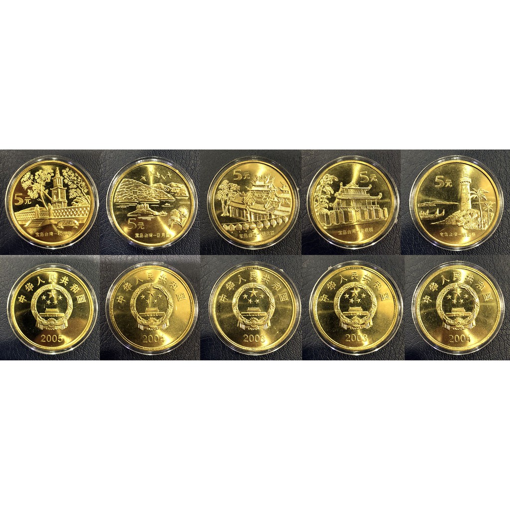 全新2003~2005年中國大陸-台灣風光5元紀念幣~5枚一套