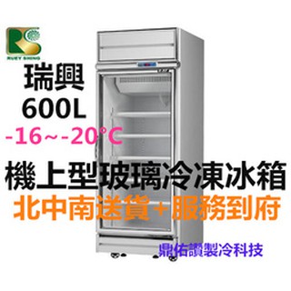 北/中/南送貨+服務)臺灣製-瑞興600L冷凍/立式冷凍櫃/玻璃冷凍展示冰箱/肉類海鮮展示冰箱