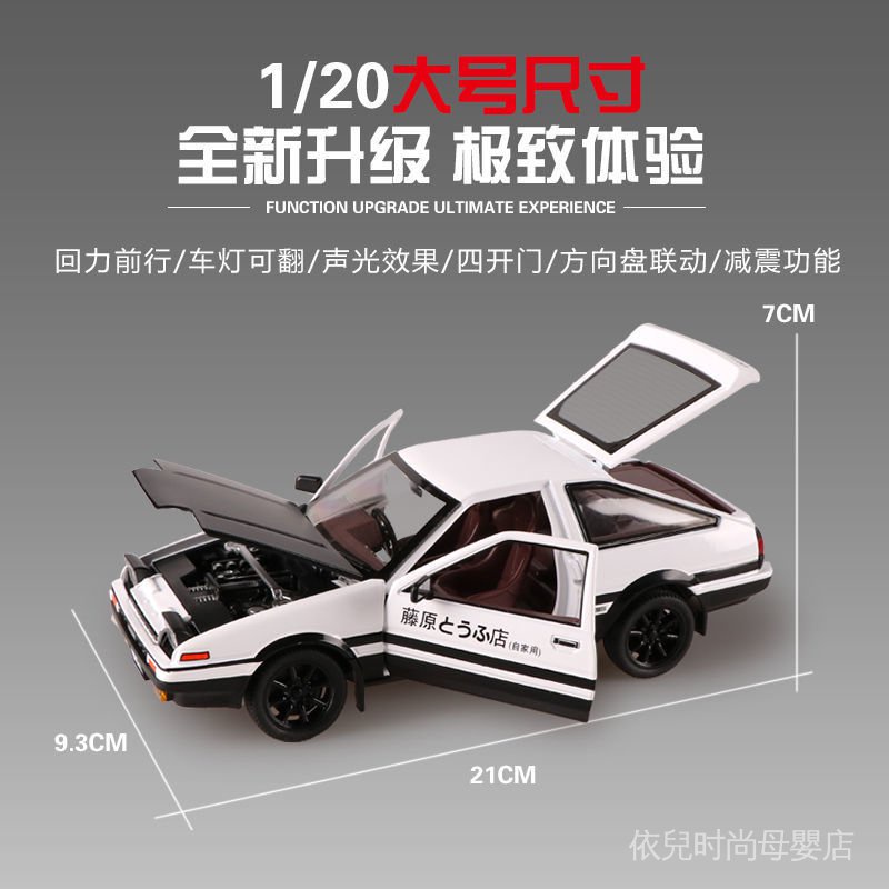 1 大號ae86車模型玩具車頭文字d秋名山車神藤原拓海同款模型車 蝦皮購物
