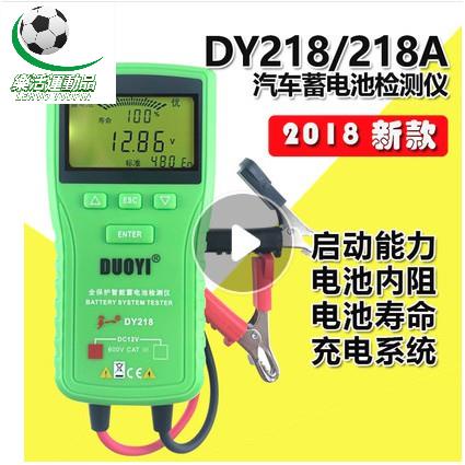 樂活運動品 新款汽車12V電瓶測試器壽命分析儀 電瓶檢測儀DY218【汽車電瓶分析儀】 電壓壓內阻表 鉛酸蓄電池電瓶