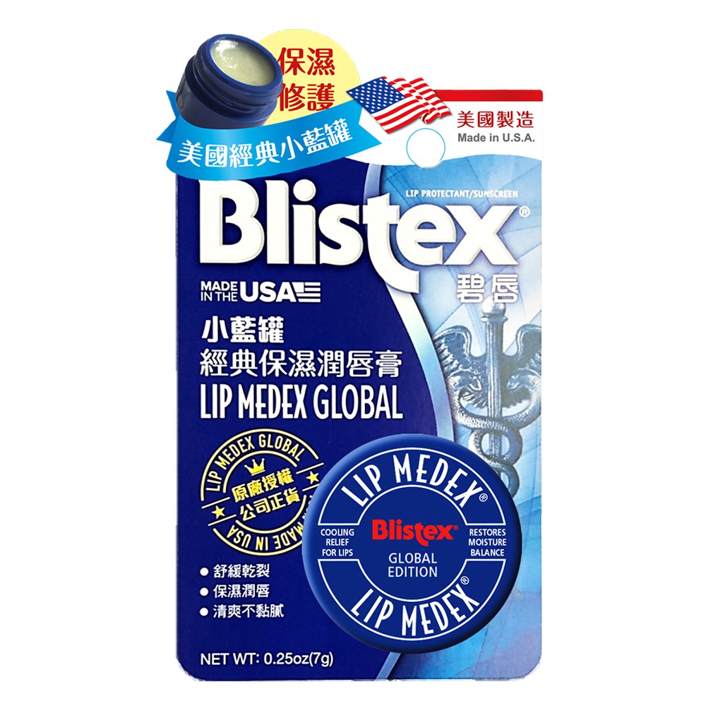 碧唇Blistex-小藍罐經典保濕潤唇膏(7g)