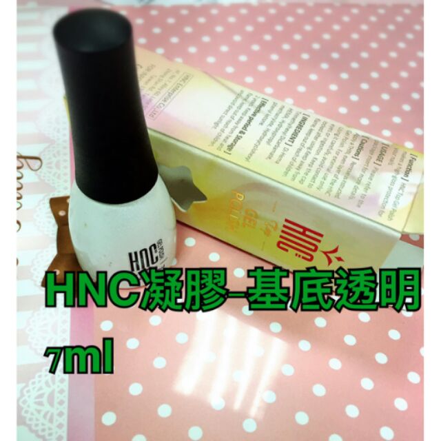 綠美甲❤ justnail HNC光療凝膠_基底透明（7ml）雜誌款