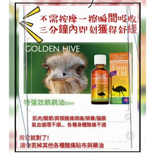 特效鴯鶓油 Golden Hive Ultra Strength Emu Oil