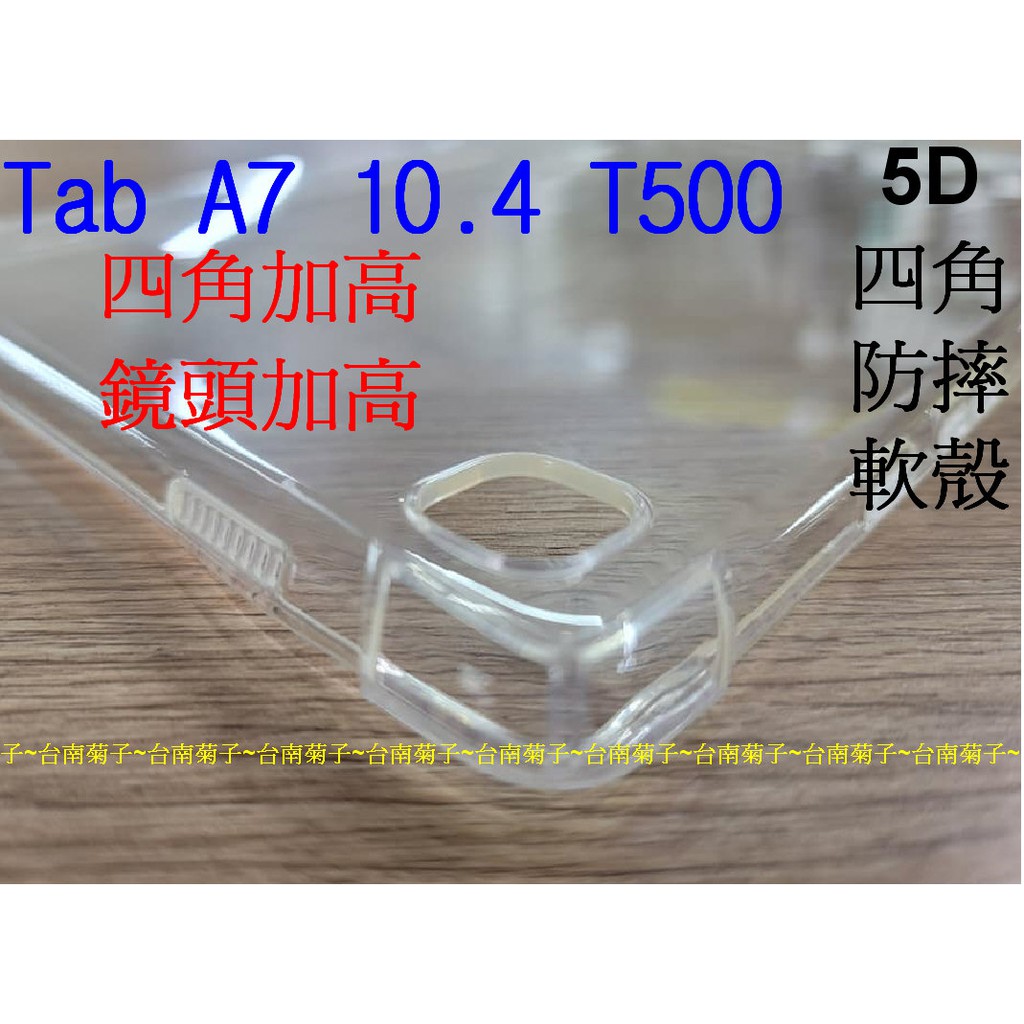★【SAMSUNG Galaxy Tab A7  T505 T500 10.4吋】平板5D 4角軍規防摔/空壓/透明殻~