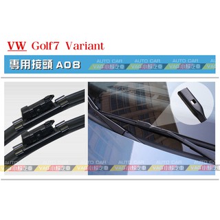 (VAG小賴汽車)A08/Golf7 Variant 26/18 前 雨刷 軟骨雨刷 全新