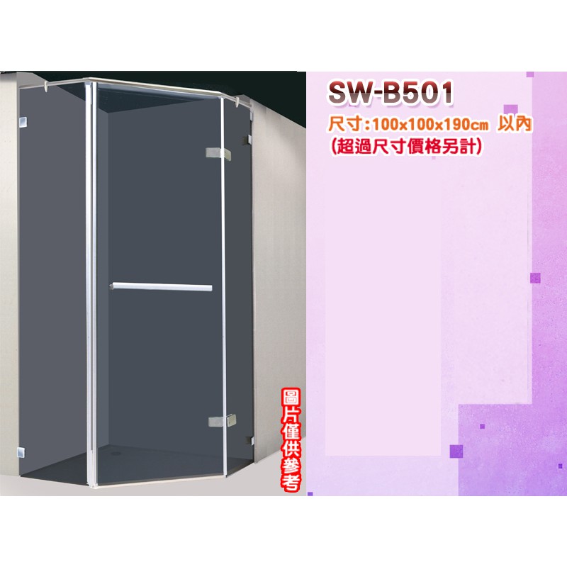 SW-B501 無框淋浴拉門/五角形淋浴拉門/雙固單推/玻對玻-安心整合 衛浴磁磚 室內設計 裝潢 舊屋改建 防水工程