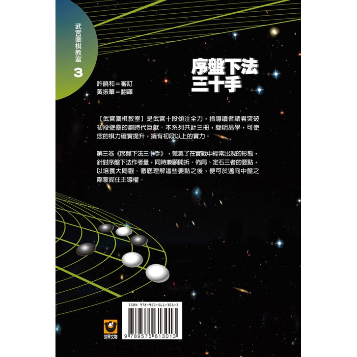 武宮圍棋教室３ 序盤下法三十手 以大局觀取得中盤主導 蝦皮購物