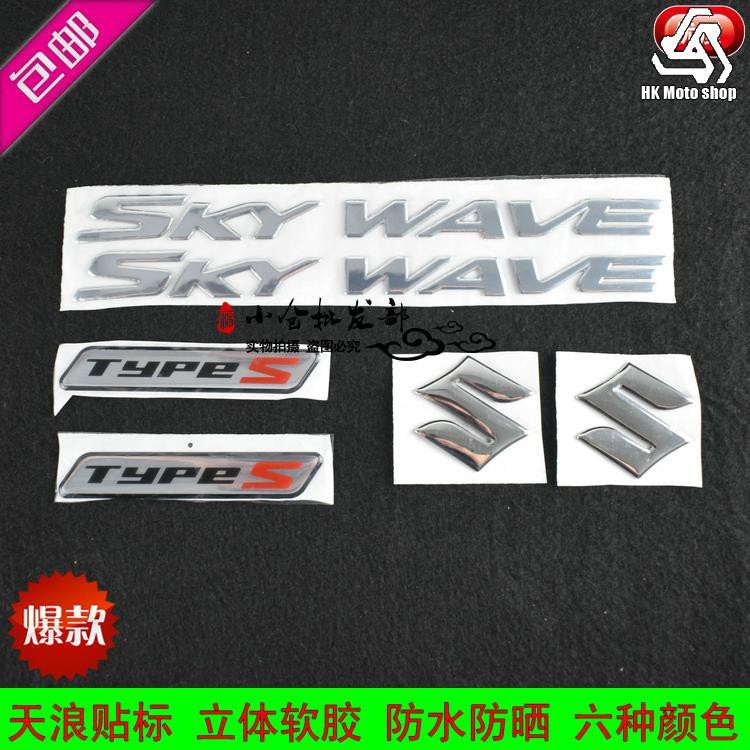Skywave 250/400/650貼標立體標誌天朗AN250/400/650車標防水標誌好酷