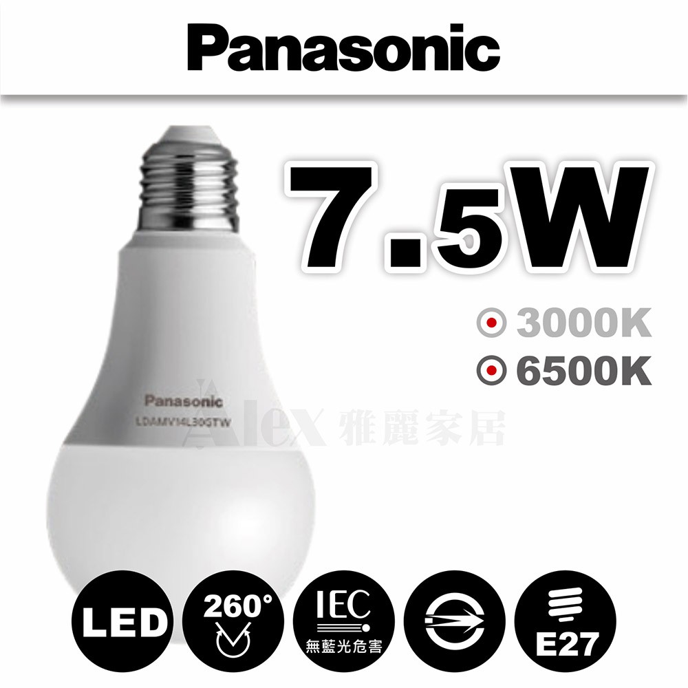 【Alex】Panasonic 國際牌 超廣角 LED 7.5W 9.5W 12W 13.5W 燈泡 無藍光危害三年保固