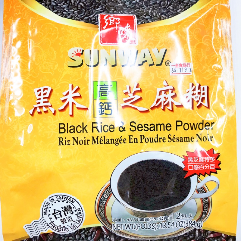 黑米高鈣芝麻糊