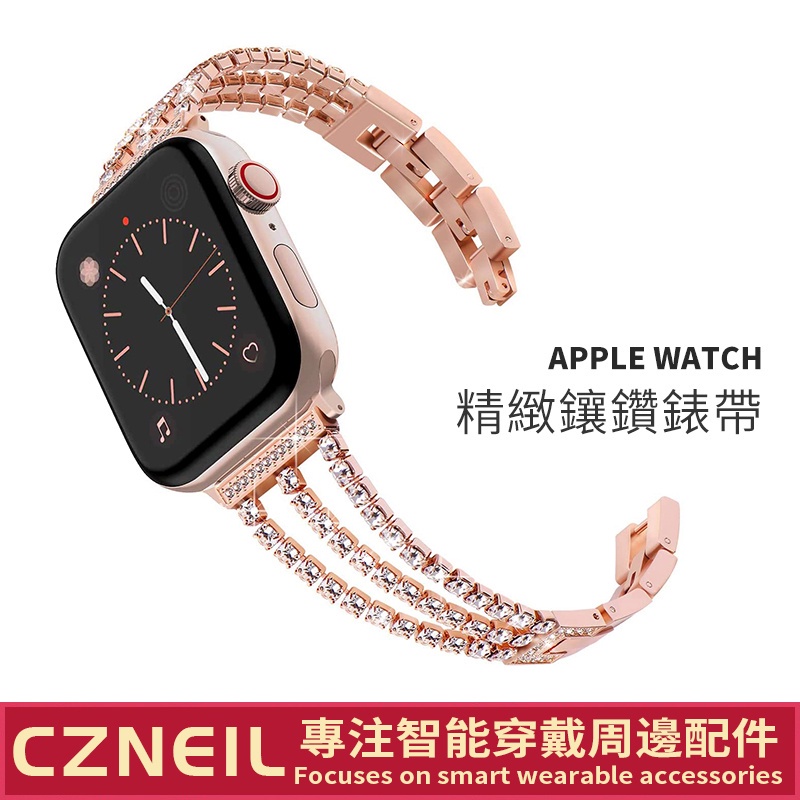 輕奢錶帶 鑲鑽錶帶 Apple Watch錶帶 女士錶帶 金屬錶帶 iwatch 7 5 6 SE代腕帶40 44mm