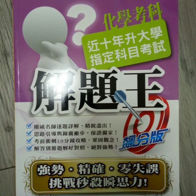 指考化學歷屆試題