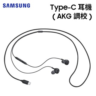 【聯強貨 盒裝】SAMSUNG 原廠 Type-C 耳機 (AKG調校) EO-IC100 入耳式 線控 適用蘋果15