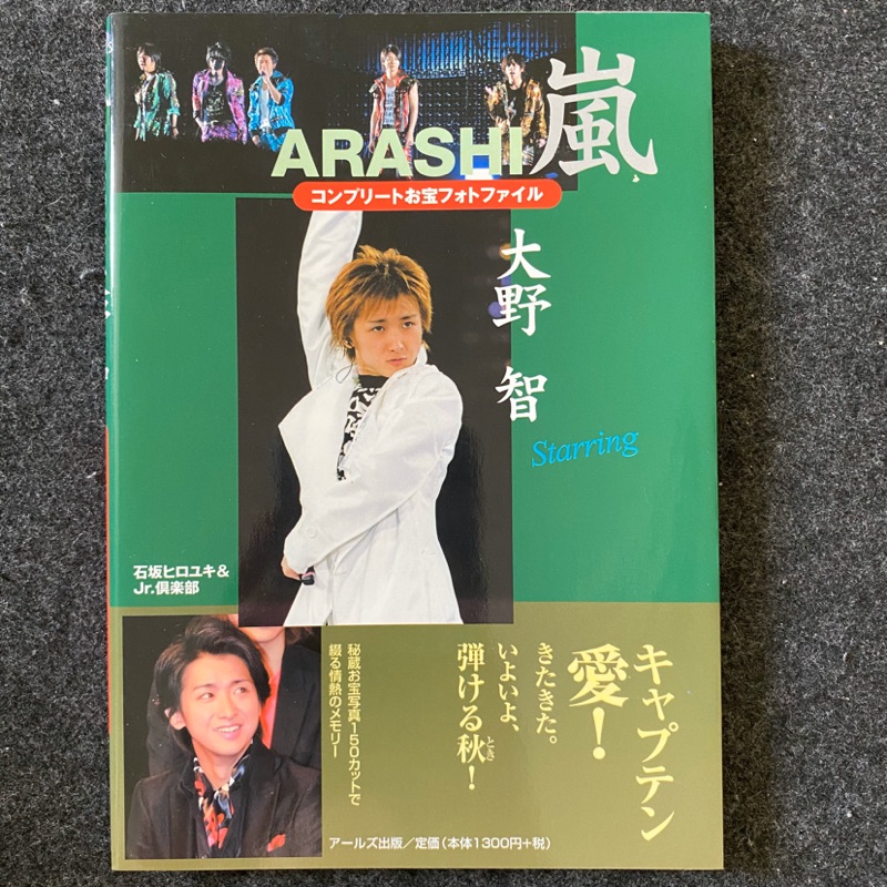 Arashi 嵐大野智寫真書早期傑尼斯 蝦皮購物
