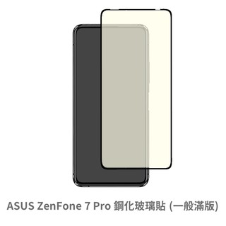 華碩 ASUS ZenFone 7Pro 滿版玻璃貼 保護貼 玻璃貼 鋼化玻璃貼 螢幕保護貼 鋼化玻璃膜