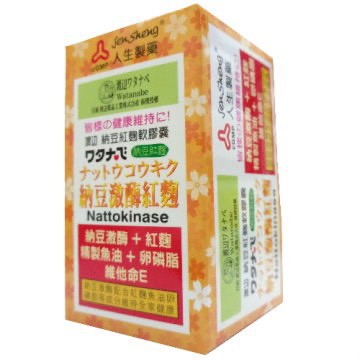 滿額免運  人生渡邊 納豆激酶紅麴軟膠囊 免運  50粒/罐 人生製藥