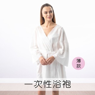 【現貨免運】專業級護理｜一次性浴袍[薄款-附腰帶] ｜旅行/出國/美容/按摩/民宿/免洗/拋棄式/泡湯/SPA/浴衣