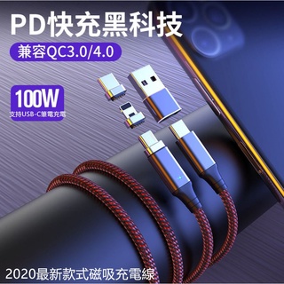 PD PD磁吸充電組 磁吸線 100W筆電專用 MACBOOK QC typeC USB-C 快充 磁吸線 筆電