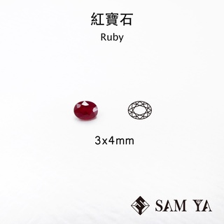 [SAMYA] 紅寶石 紅色 橢圓 3*4mm 莫三比克 天然寶石 色澤濃烈 Ruby (剛玉家族) 勝亞寶石