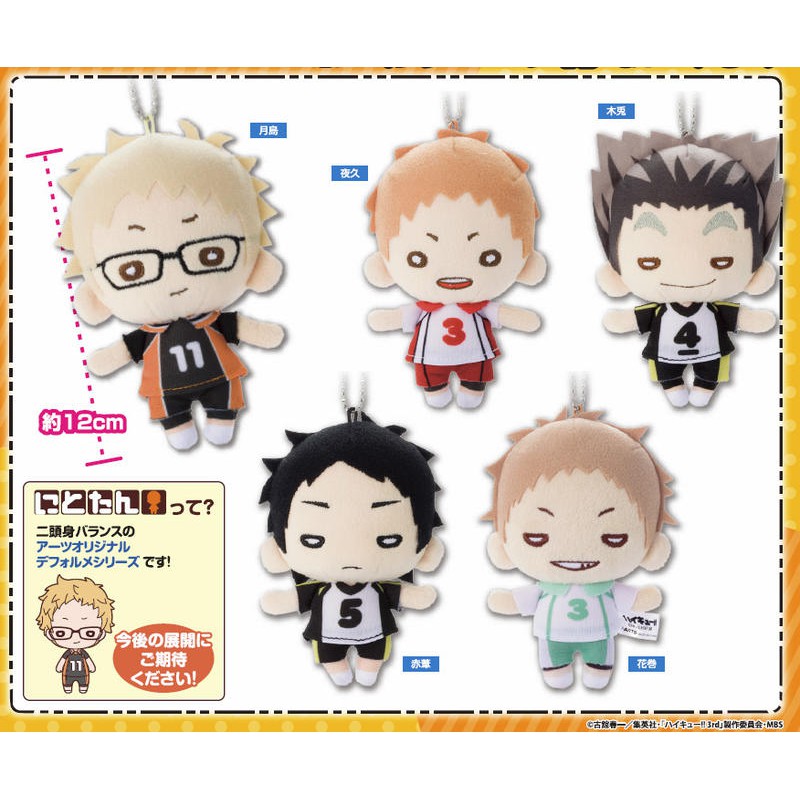 Shanbeir 日本代購 排球少年二頭身布偶娃娃吊飾 再販 19 08月中發售 79 蝦皮購物