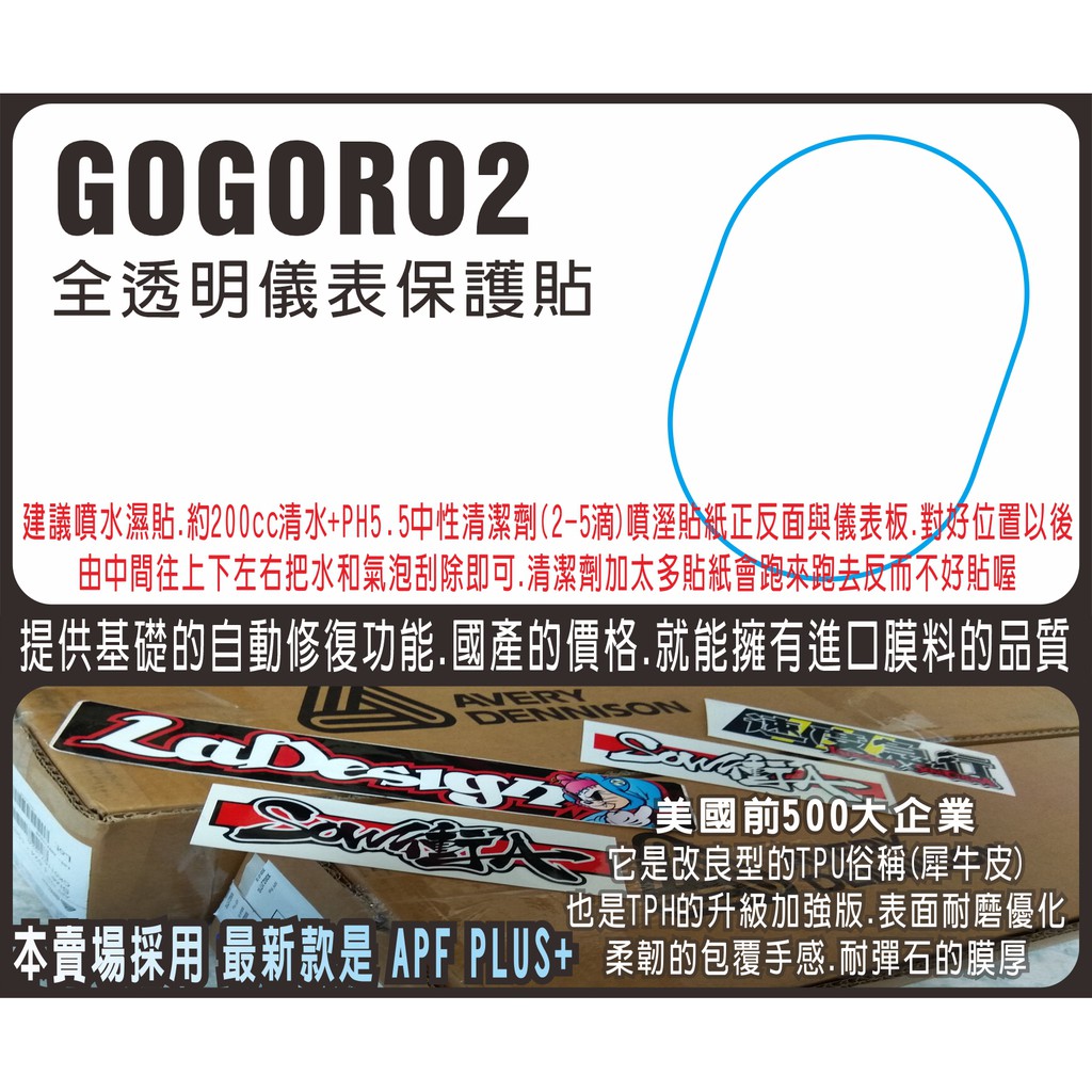 【拉迪賽創意設計】新增加美國 犀牛皮 gogoro GOGORO2 #儀表保護貼 #方向燈改色貼 #彩色的世界