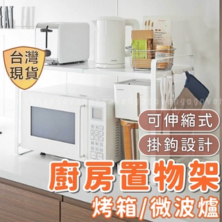 [臺灣現貨] 電器架 廚房收納架 微波爐架 電鍋置物架 電器置物架 烤箱架